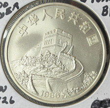 1986 China 5 Yuan 90% Silver Empress of China Great Wall Commemorative Coin 0059