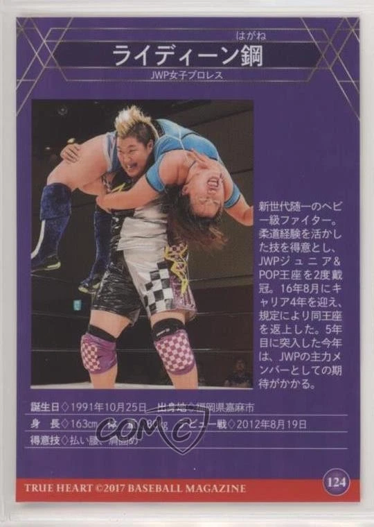 2017 BBM True Heart Rydeen Hagane #124 - Image 2 of 2