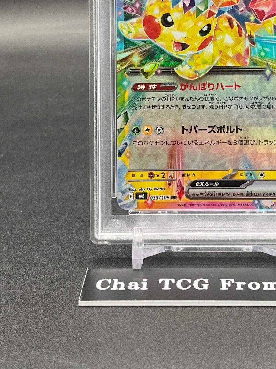 人気大割引 PSA 10 Pikachu ex RR 033/106 Super Electric Breaker sv8 【削除予定】その他