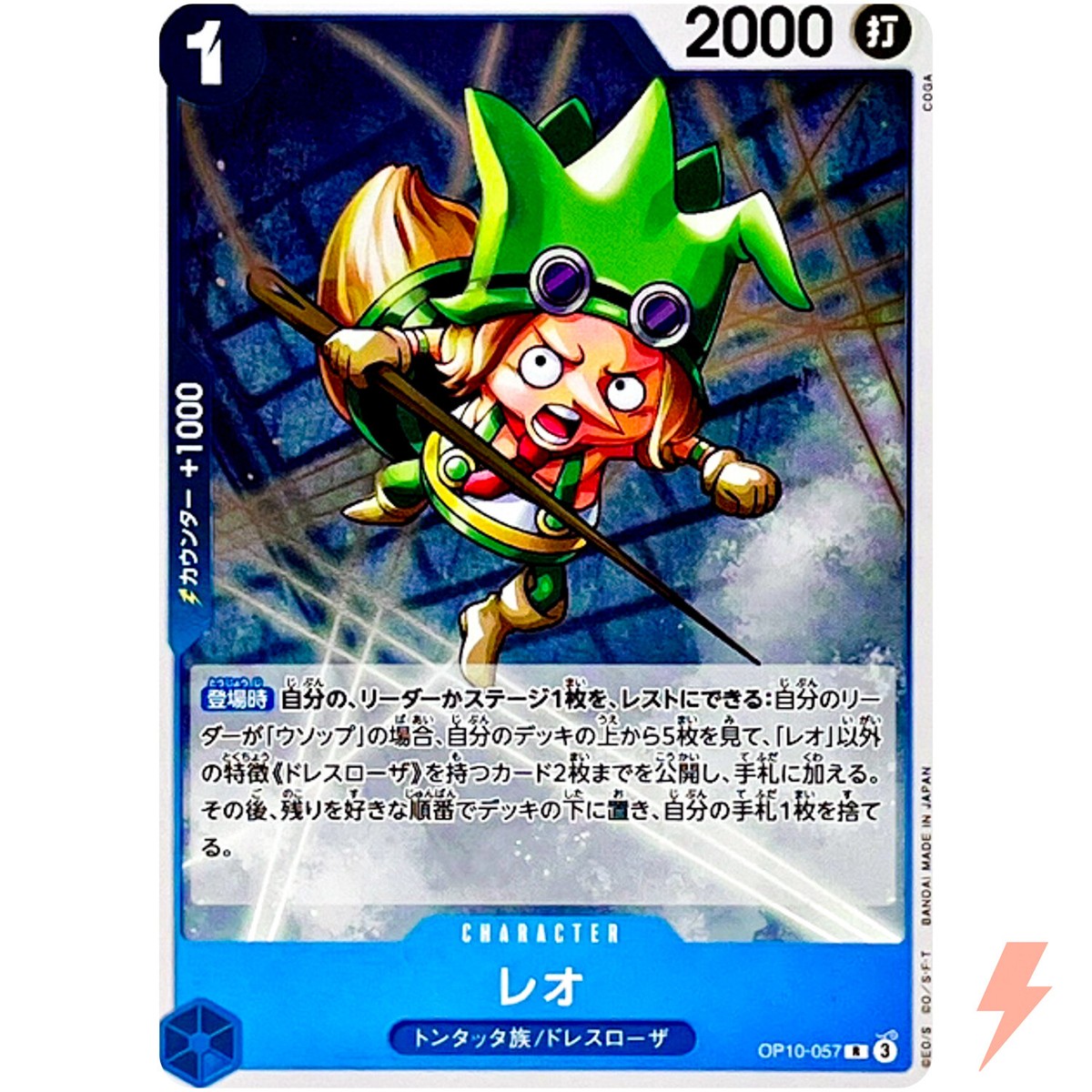 Leo OP10-057 R Royal Blood - ONE PIECE Card Game Japanese | eBay