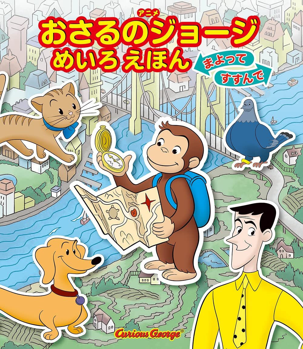 Anime Curious George Maze Picture Book | eBay
