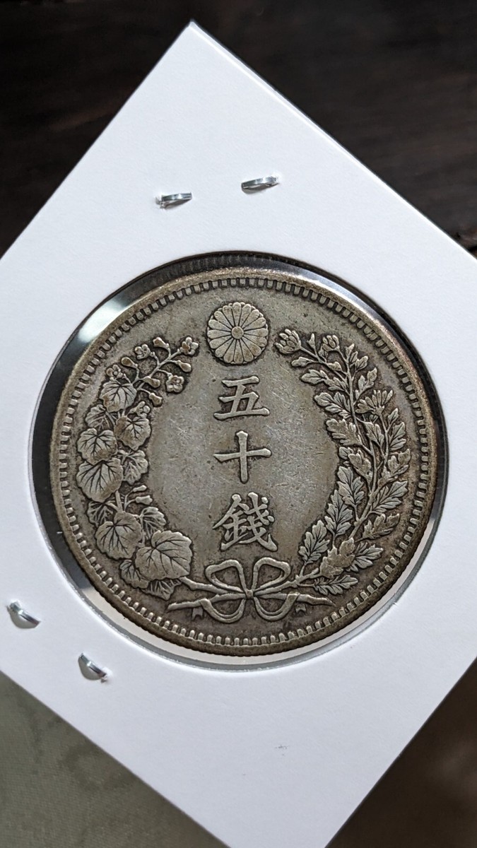 miki1255257です JAPAN 50 Sen Meiji Yr 36 (1903) 大日本 五十銭 明治三十六年 Y