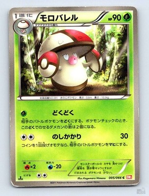 Amoonguss 005/066 BW2 Red Collection Kagemaru Himeno Japanese Pokemon MP