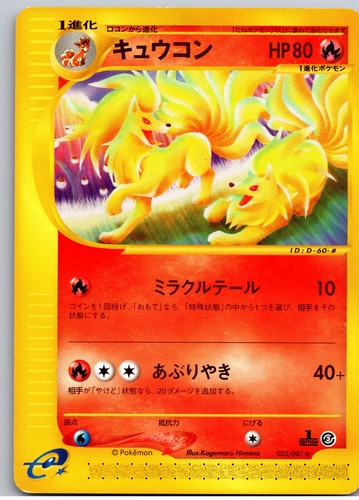 Ninetales Rare Wind from the Sea 022/087 NM