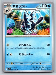 Lumineon 021/102 Stellar Miracle Japanese