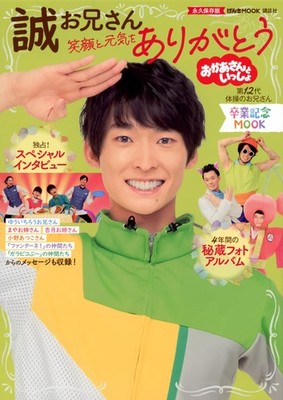 With Mother Makoto Onii-san Graduation Commemoration MOOK Thank ... book form JP