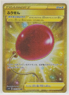 Pokemon Card Sword and Shield Booster Sword Air Balloon 075/060 UR 
