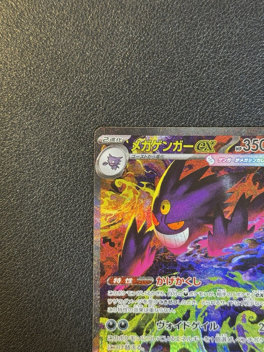 MEGA Gengar ex SAR 240/193 MEGA Dream ex M2a Pokemon Card Japanese