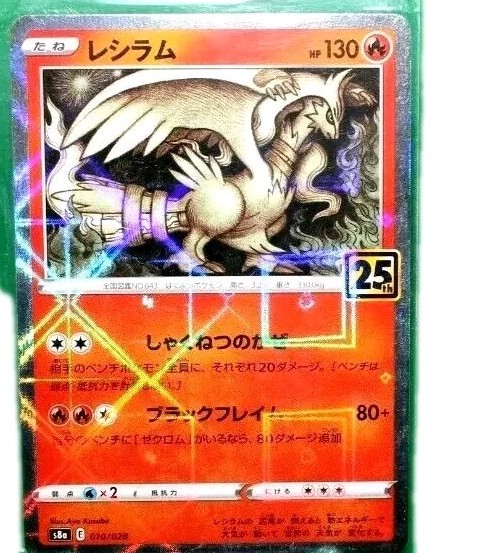 Reshiram HP130 Pokemon Japanese 25th Anniversary Collectible Holo