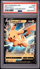 2021 POKEMON ASIA 25TH ANNIVERSARY PROMO GOLDEN BOX-JAPANESE PIKACHU V PSA 10