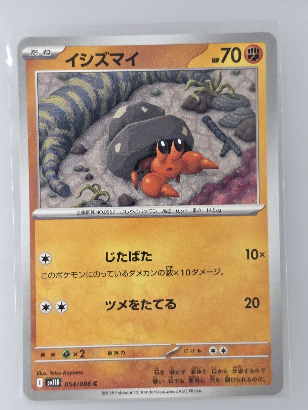 Dwebble 054/086 SV11B: Black Bolt Regular (Japanese) - Pokemon TCG NM
