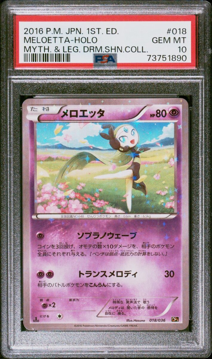 Meloetta 018/036 CP5 1st Edition Pokemon Card Japanese TCG NINTENDO