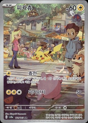 Pikachu 173/165 Korean SV2a: Pokemon Card 151 AR Art Rare NM | eBay