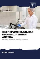 Dewi Raman | Jeksperimental'naya Promyshlennaya Apteka | Taschenbuch | Russisch