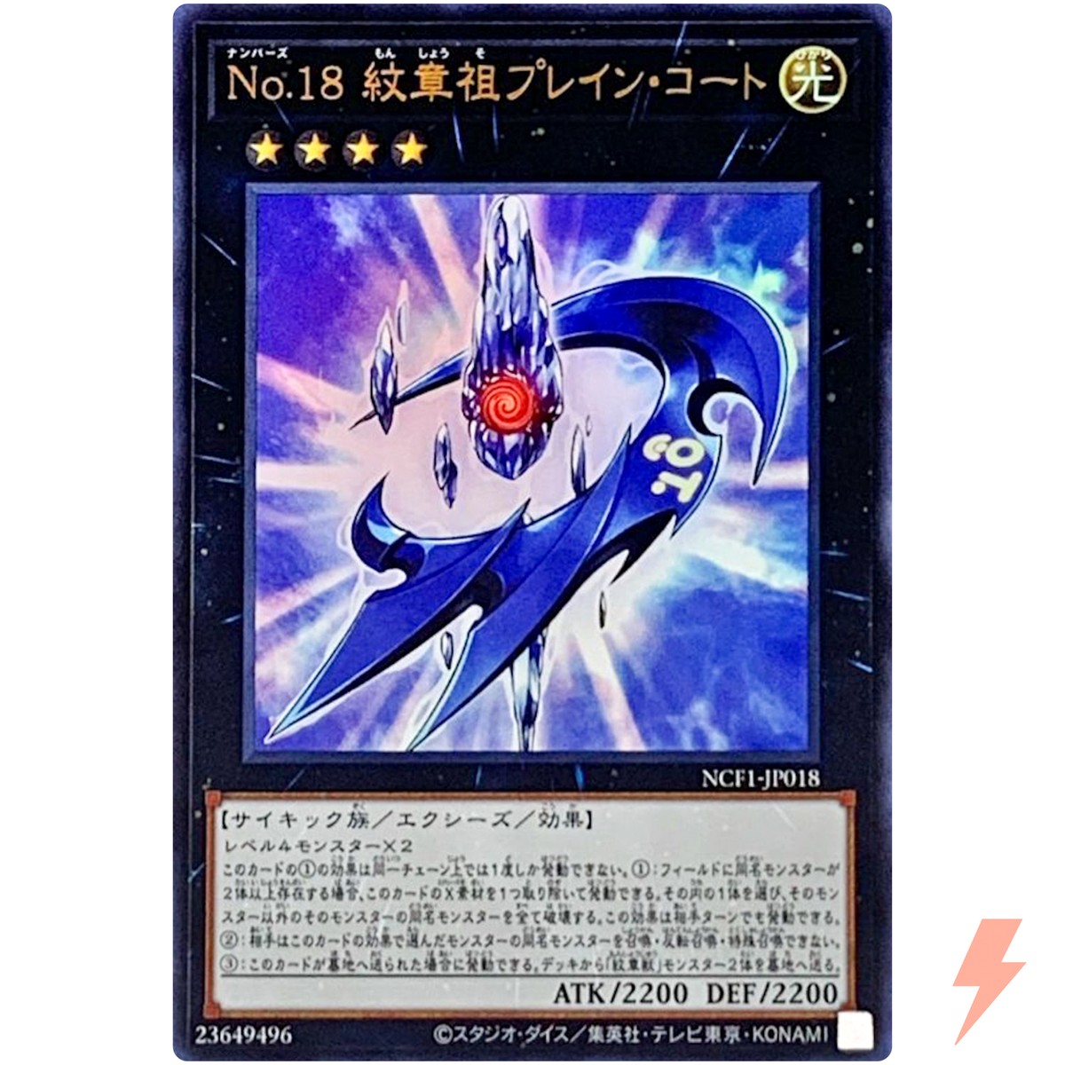 Number 18: Heraldry Patriarch - Ultra Rare NCF1-JP018 - YuGiOh