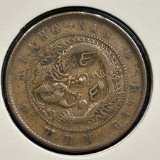 China Kiangnan 10 Cash 1902-1905 Guangxu Kiang-Nan Y#135 Copper aF B2886