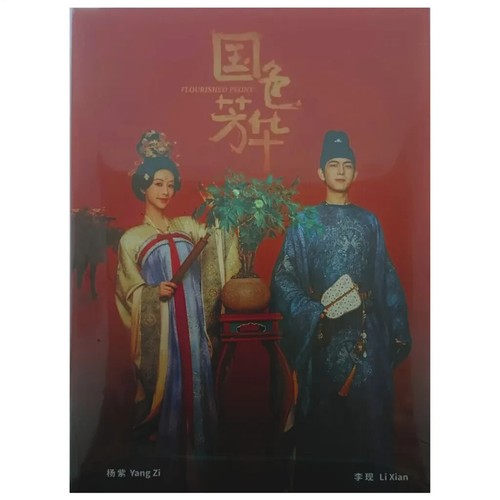 Chinese Drama DVD Flourished Peony TV Series Vol.1-32 End (Eng Sub)