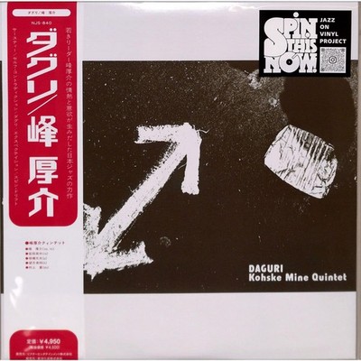 Kosuke Mine / DAGURI (1973)(LP) / VICTOR ENTERTAINMENT JAPAN / NJS-840 / 12 Inc