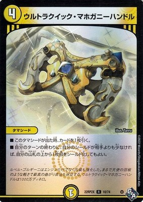 Duel Masters TCG Ultraquick Mahogany Handle Rare DM22RP2X 10 Japanese NM