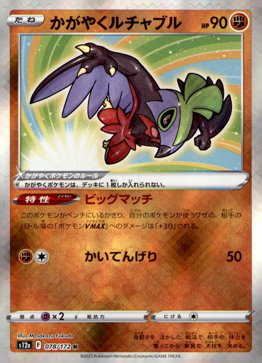 radiant hawlucha pokemon card 081/189 Pokmon Tcg (astral Radiance) Attack 1 Radiant Hawlucha 081/189,original De Pokemon