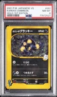 2001 POKEMON JAPANESE VS 1ST EDITION #091 KAREN'S UMBREON-HOLO PSA 8
