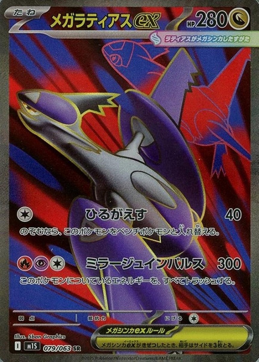 Mega Latias ex SR 079/063 Mega Symphonia M1S 2025 Pokemon Card