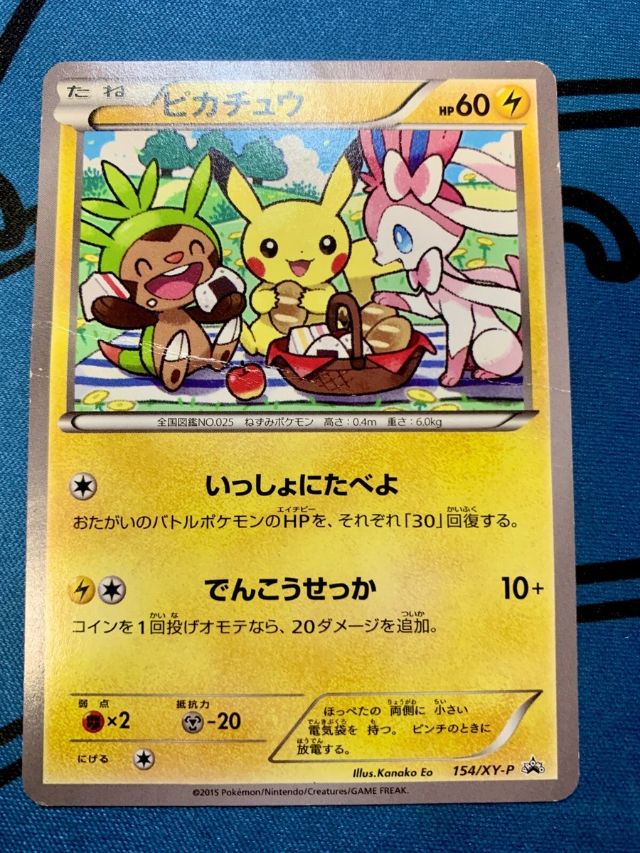 【PSA10】いっしょにたべよ ピカチュウ 154/xy-p セブンイレブン Pikachu 154/XY-P Promo 7-11 Bento Box Pokemon Japanese
