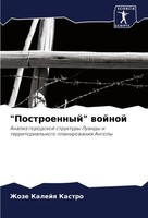 Zhoze Kalejq Kastro | Postroennyj Wojnoj | Taschenbuch | Russisch (2024)