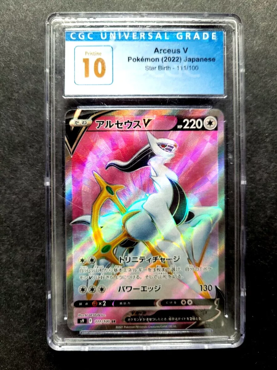 Arceus V (111/100 SR) Star Birth - Pokémon TCG Japanese