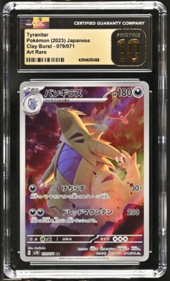 CGC 10 PRISTINE Japanese Pokemon 2023 Tyranitar AR 079/071 Clay