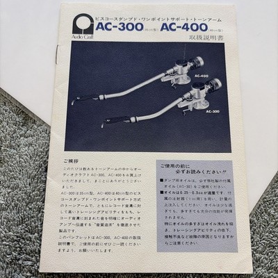 Audio Craft AC-300 AC-400 Manual In Japanese. 8 Pages