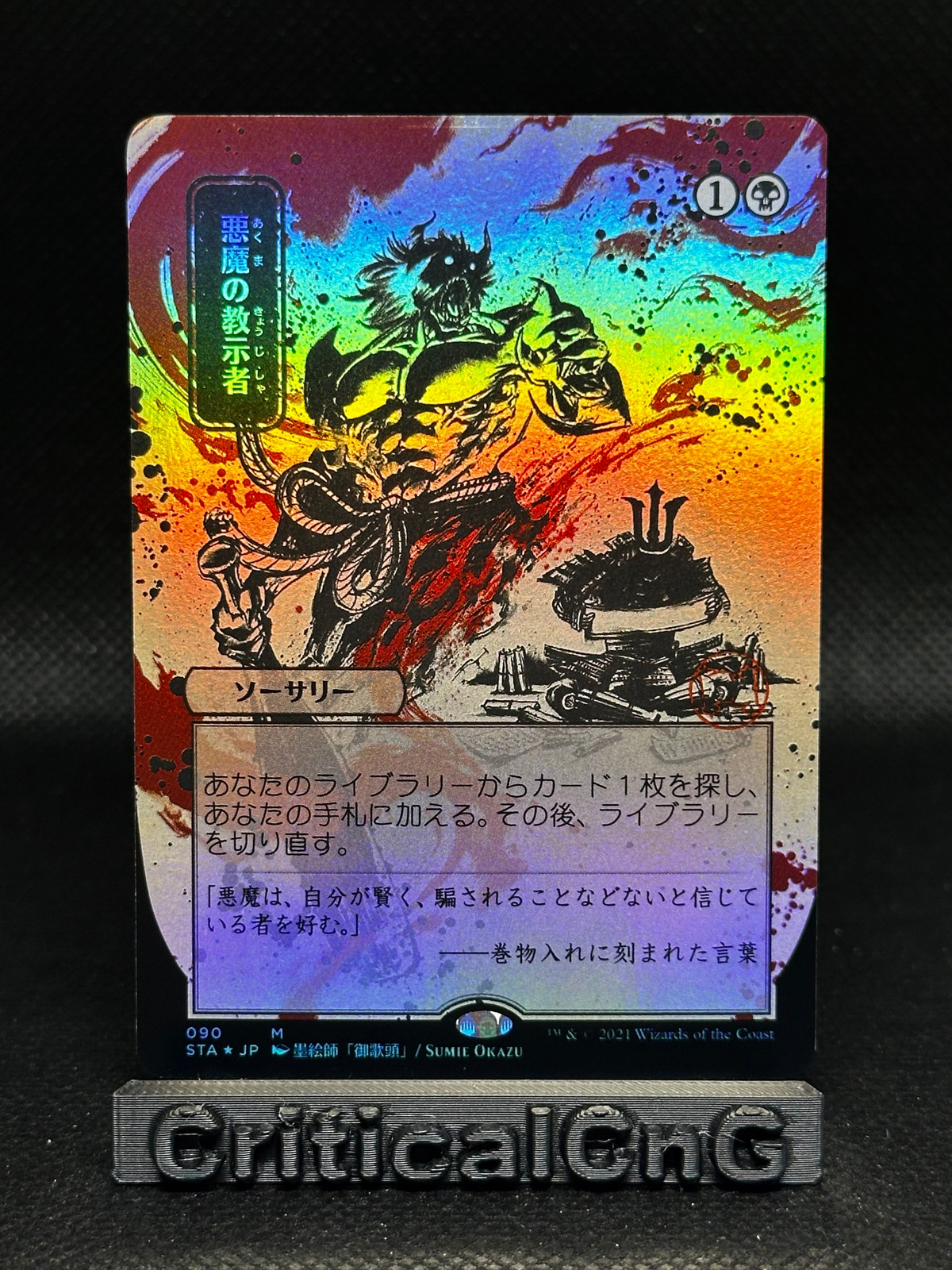 Japanese FOIL Demonic Tutor Alternate Art - Strixhaven Mystical Archives MTG