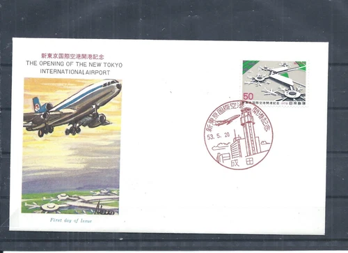 Japan stamps.   1978 Opening of the new Tokyo International Airport FDC  (AQ793)