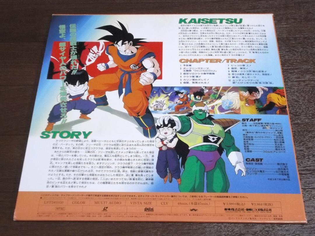 Dragon Ball Z Japan Anime LD laserdisc eBay