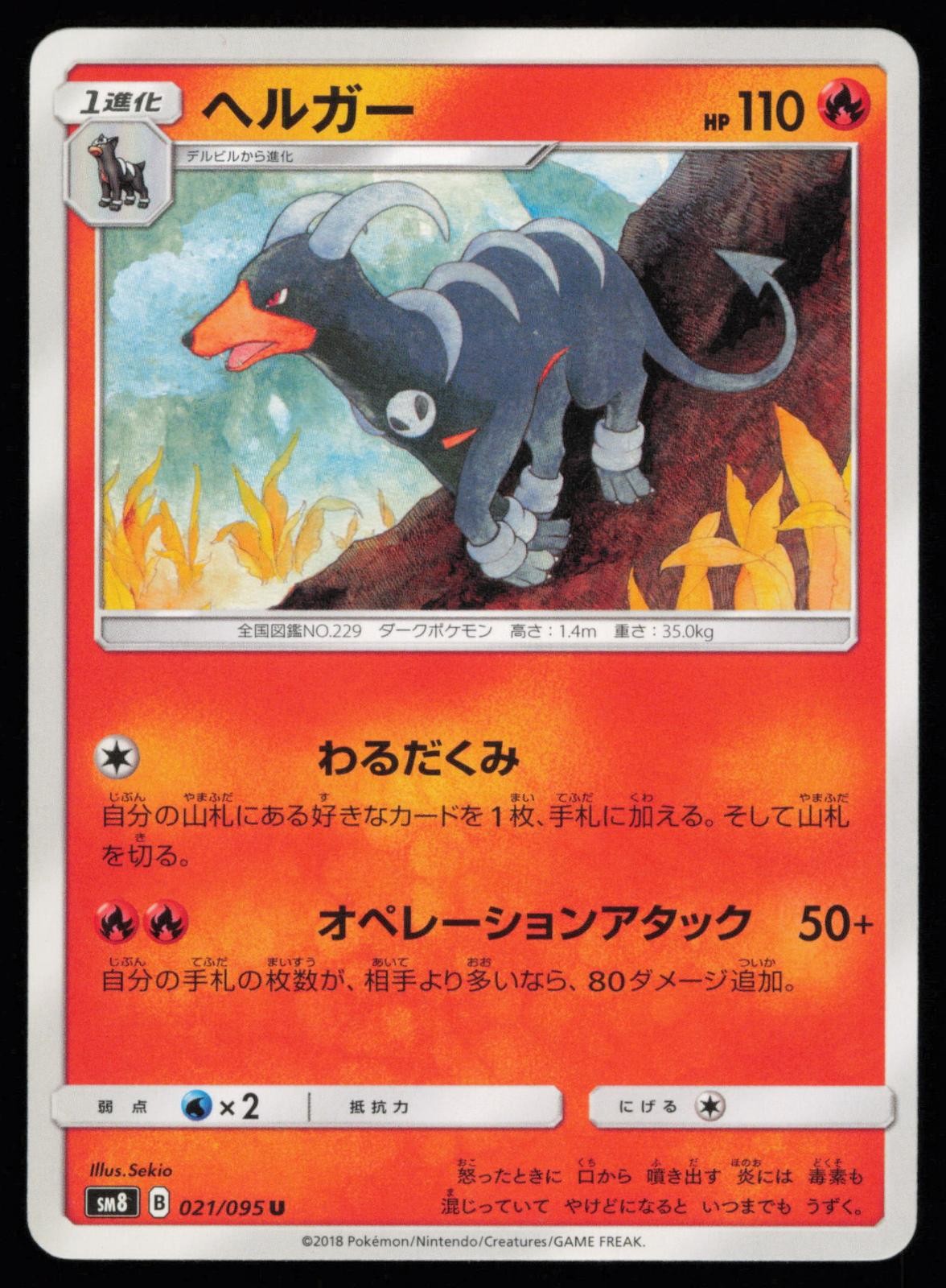Houndoom 021/095 Japanese Pokemon Super Burst Impact SM8 NM