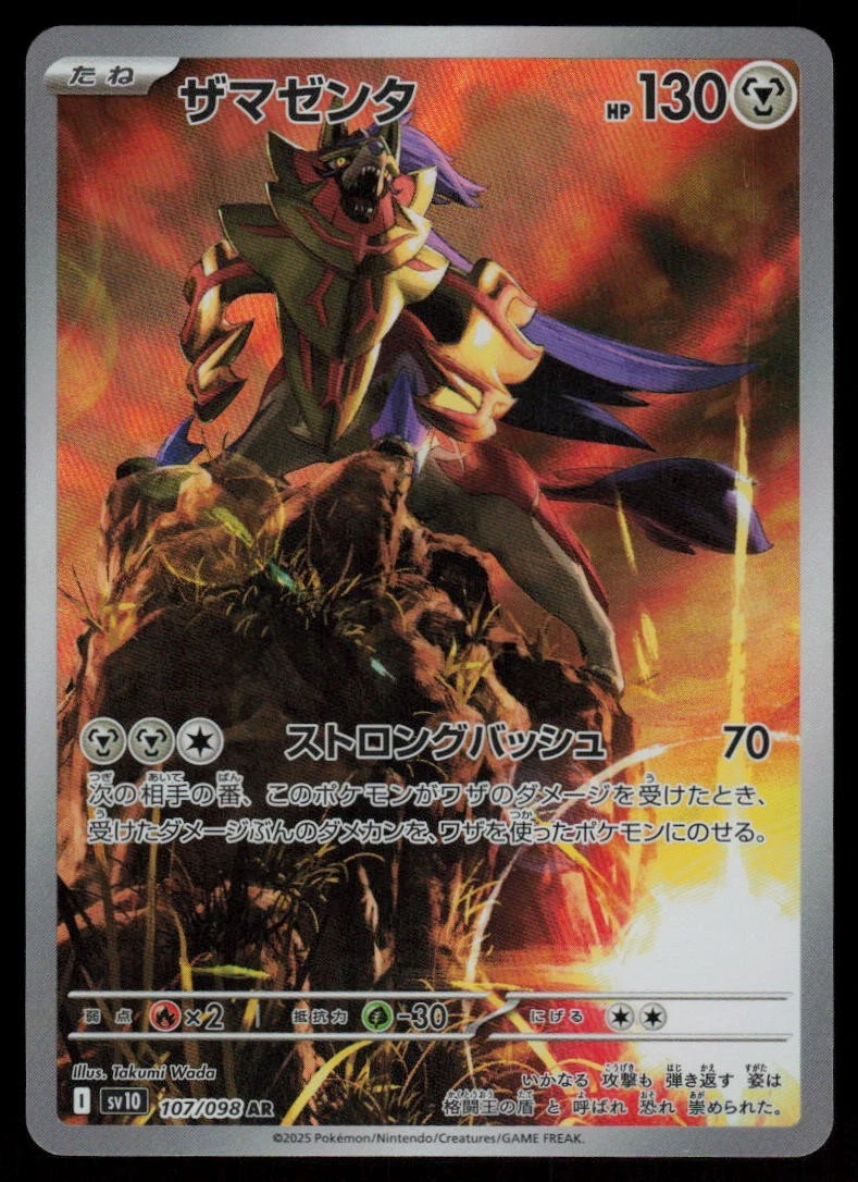 Zamazenta 107/098 Sv10: The Glory of Team Rocket for sale | eBay