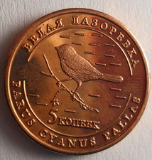 2013 RUSSIA 5 KOPEKS - Rare Type Coin - Lot #B5