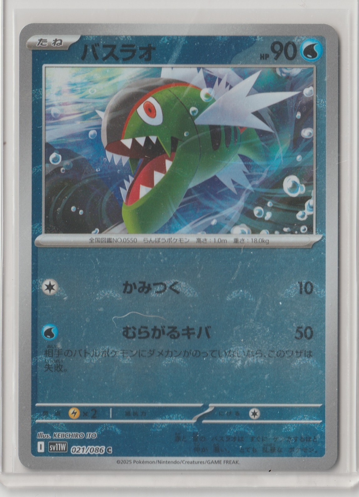 Pokémon Japanese 2025 White Flare BASCULIN 021/086 C MINT REVERSE HOLO POKE BALL