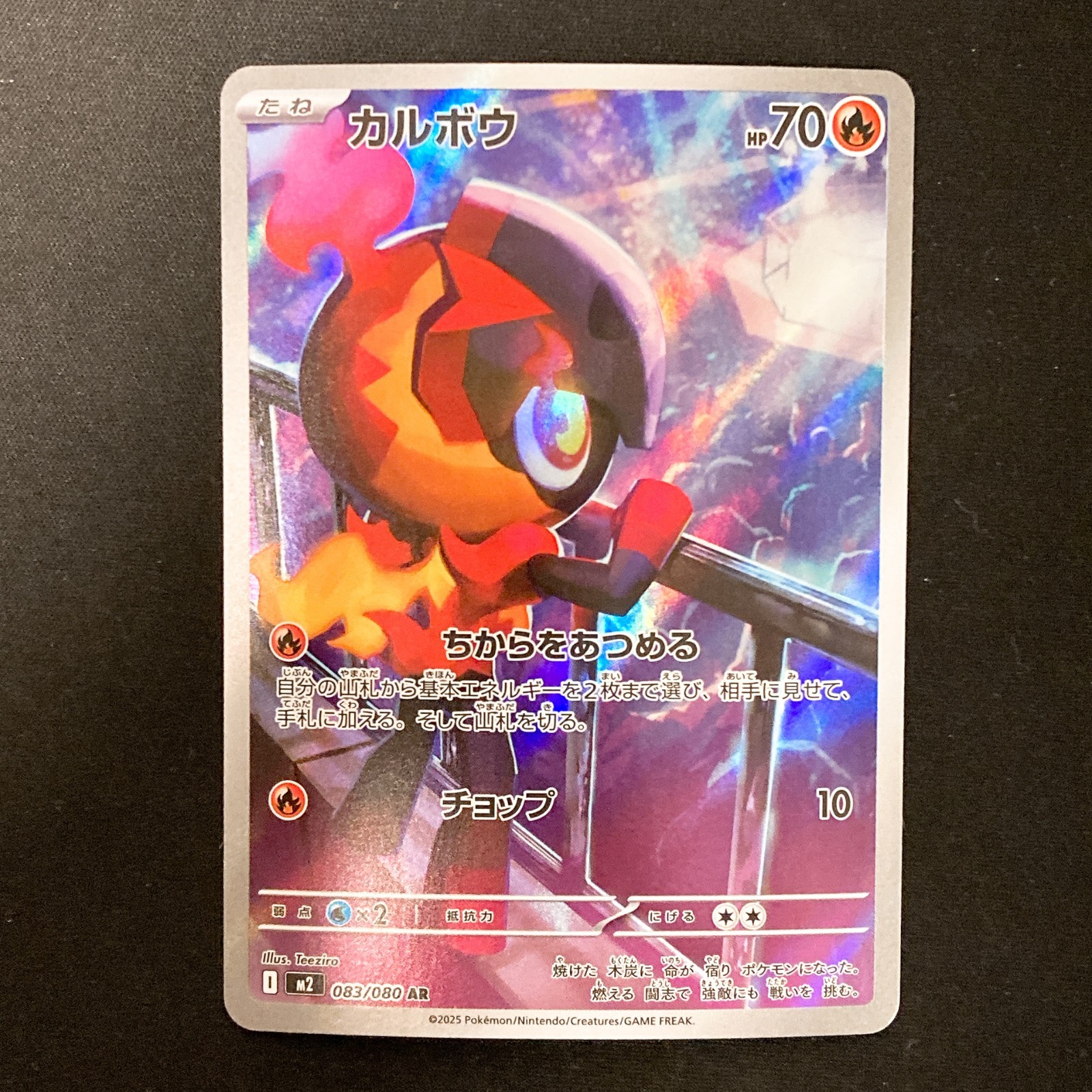 Charcadet 2025 Japanese Mega: Inferno X #83/80 Art Rare Price