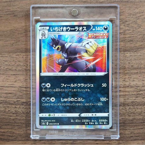 Single Strike Urshifu Holo R 055/070 S5a Peerless Fighters Japanese Pokemon C...