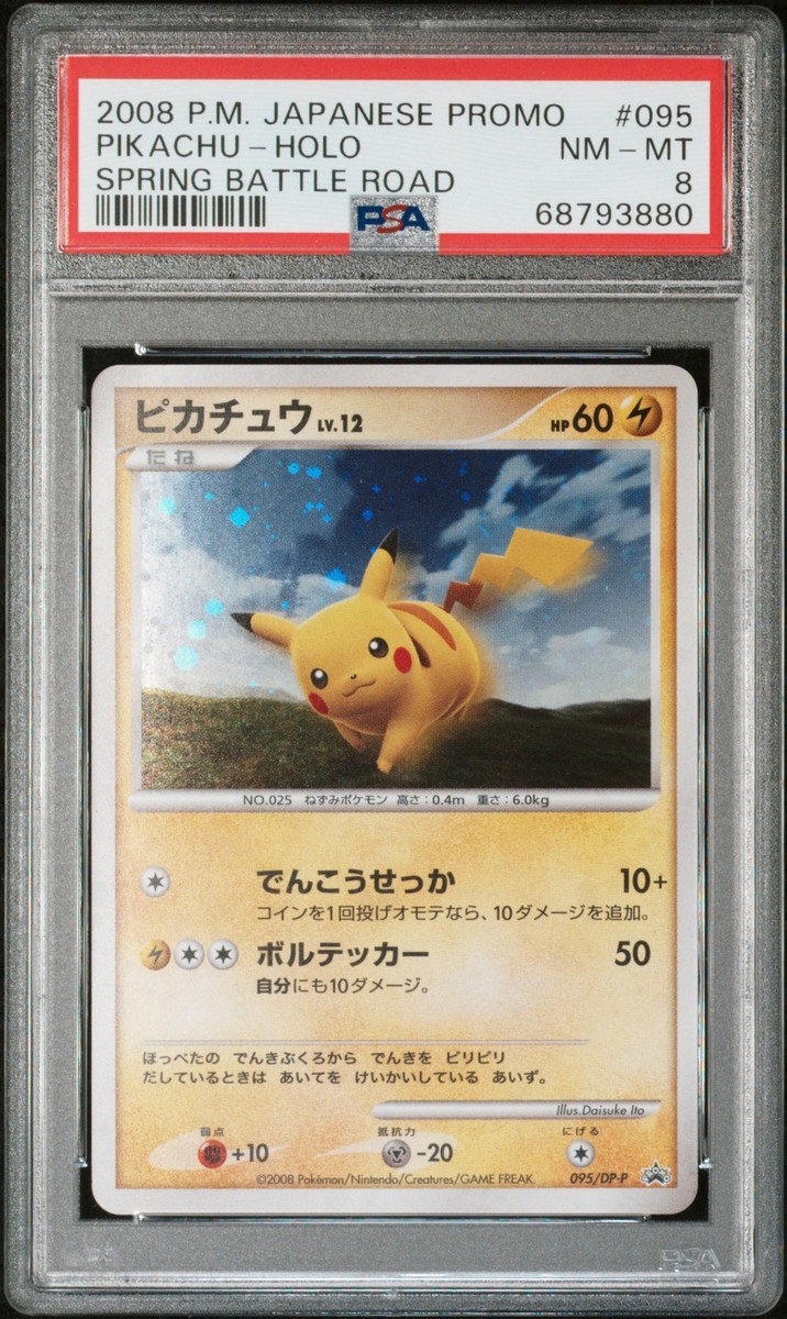 PSA8 ピカチュウ プロモ 2008 095/DP-P Lv.12 Pikachu - 095/DP-P 095/DP-P DP-P Promotional Cards Holo (Japanese