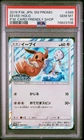 Eevee Pokemon 2019 Holo Friendly Shop Promo Japanese 399/SM-P PSA 10