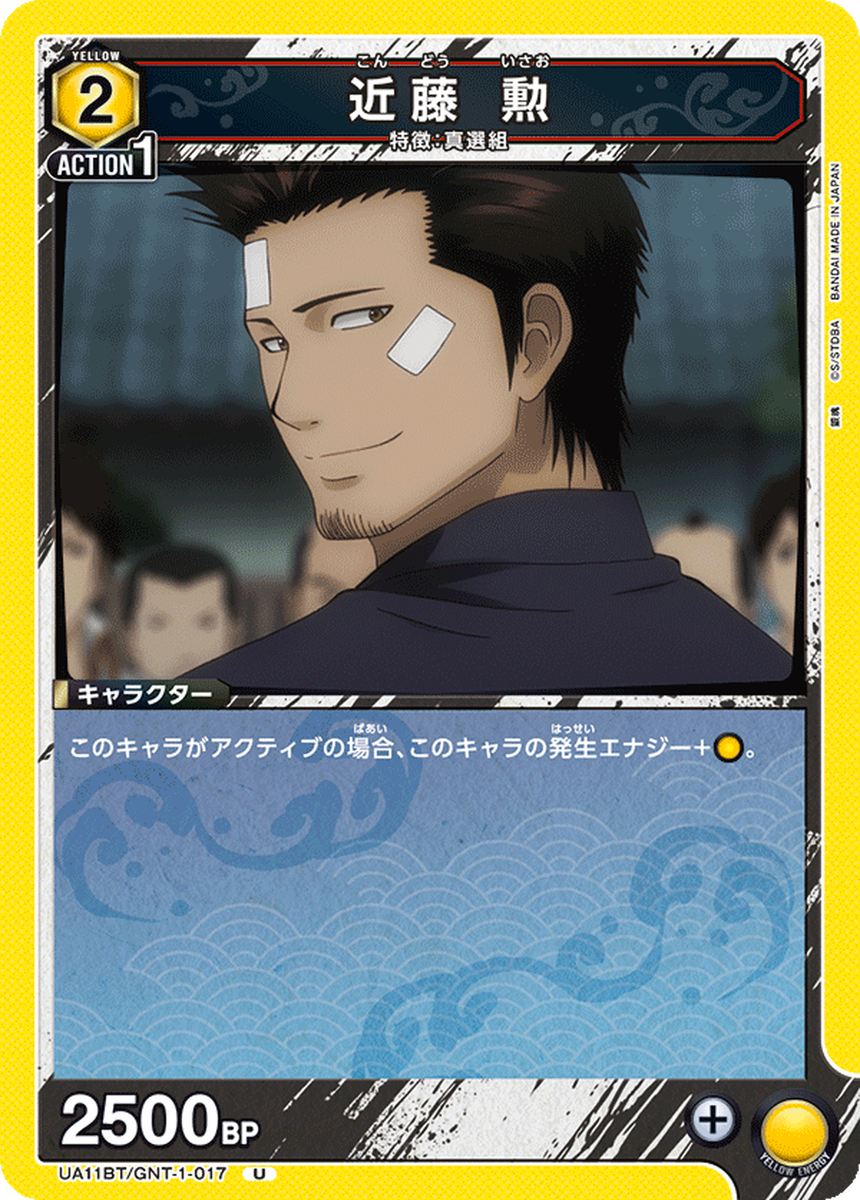 うどたん様 UNION ARENA UA11BT/GNT-1-017 Kondou Isao UC Gintama | eBay