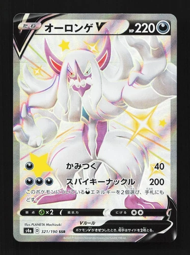 Grimmsnarl V 321/190 Shiny Star V Japanese Pokemon Card TCG