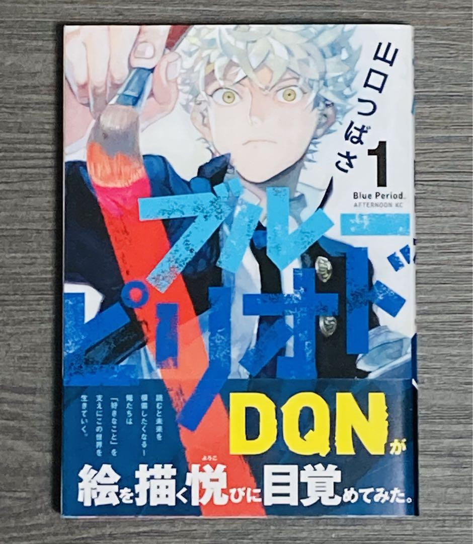First edition Blue Period Vol 1 Tsubasa Yamaguchi With Obi First edition Blue Period Vol 1 Tsubasa Yamaguchi With Obi
