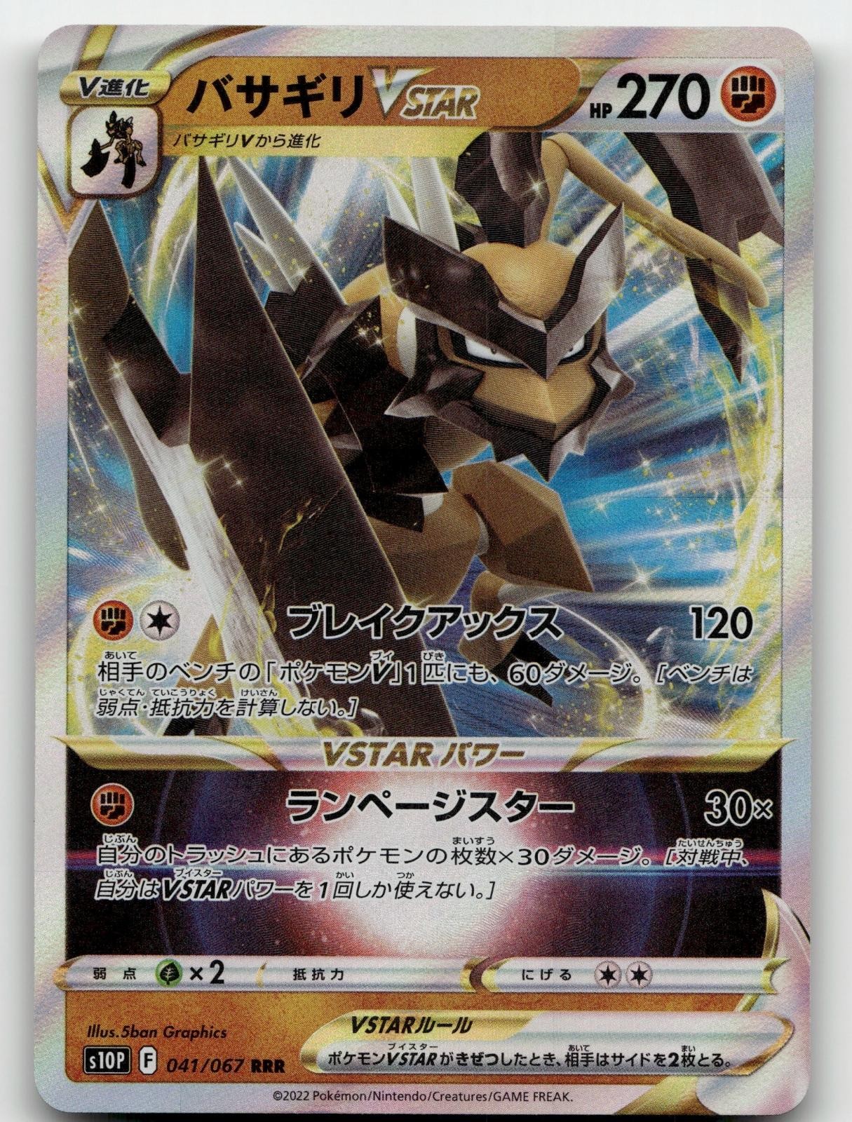 KLEAVOR VSTAR 041/067 TRIPLE RARE SPACE JUGGLER POKEMON JAPANESE NEAR MINT