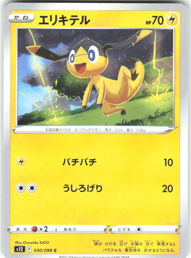 Helioptile 030/098 Paradigm Trigger Pokemon NM Japanese