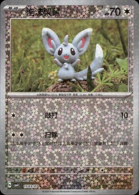 Minccino - Gem Pack Vol. 4 - #1503/07 - Near Mint