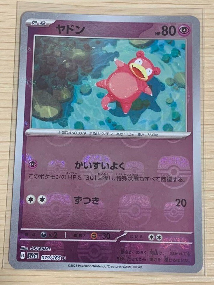 【PSA10】ヤドン マスターボールミラー 151/ Slow poke ！！！ PSA10】ヤドン マスターボールミラー 151/ Slow poke
