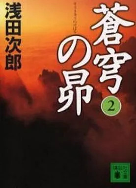 #ad #ad Paperback Japanese Literature Subaru in the Azure 2 $46.19